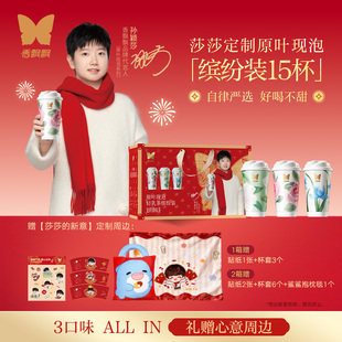 【孙颖莎同款】香飘飘原叶现泡低GI轻乳茶3口味缤纷装15杯奶茶