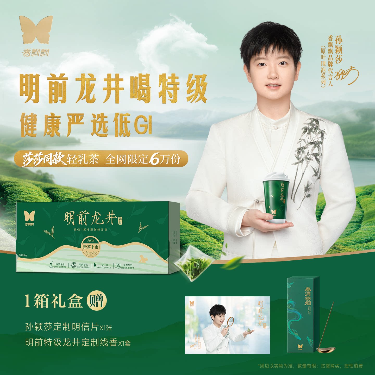 【莎莎同款 明前特级龙井】香飘飘明前特级龙井轻乳茶8杯礼盒装