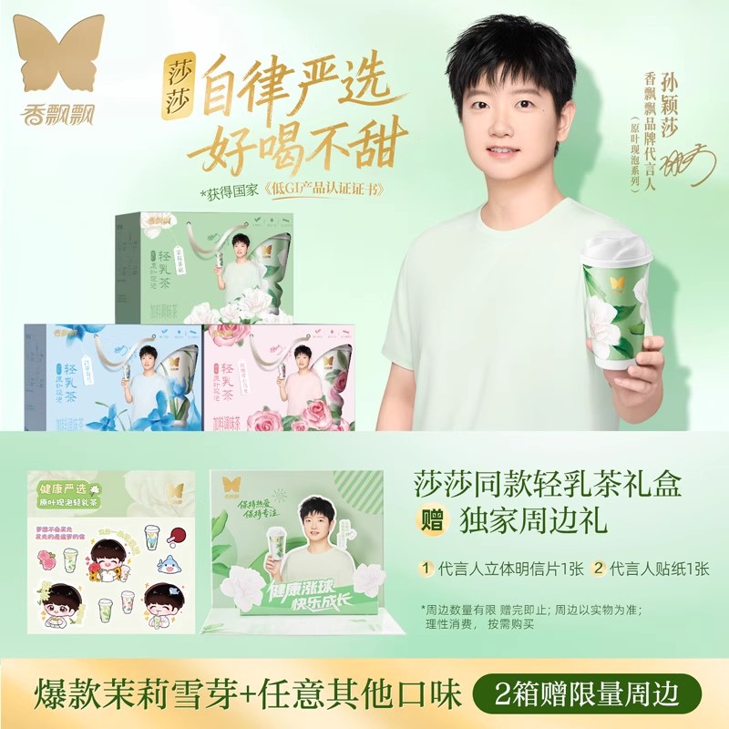 【赠孙颖莎定制周边】香飘飘原叶现泡低GI轻乳茶茉莉雪芽6杯奶茶