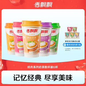 香飘飘经典奶茶椰果麦香草莓原味香芋6杯装多种搭配正品冲泡茶饮