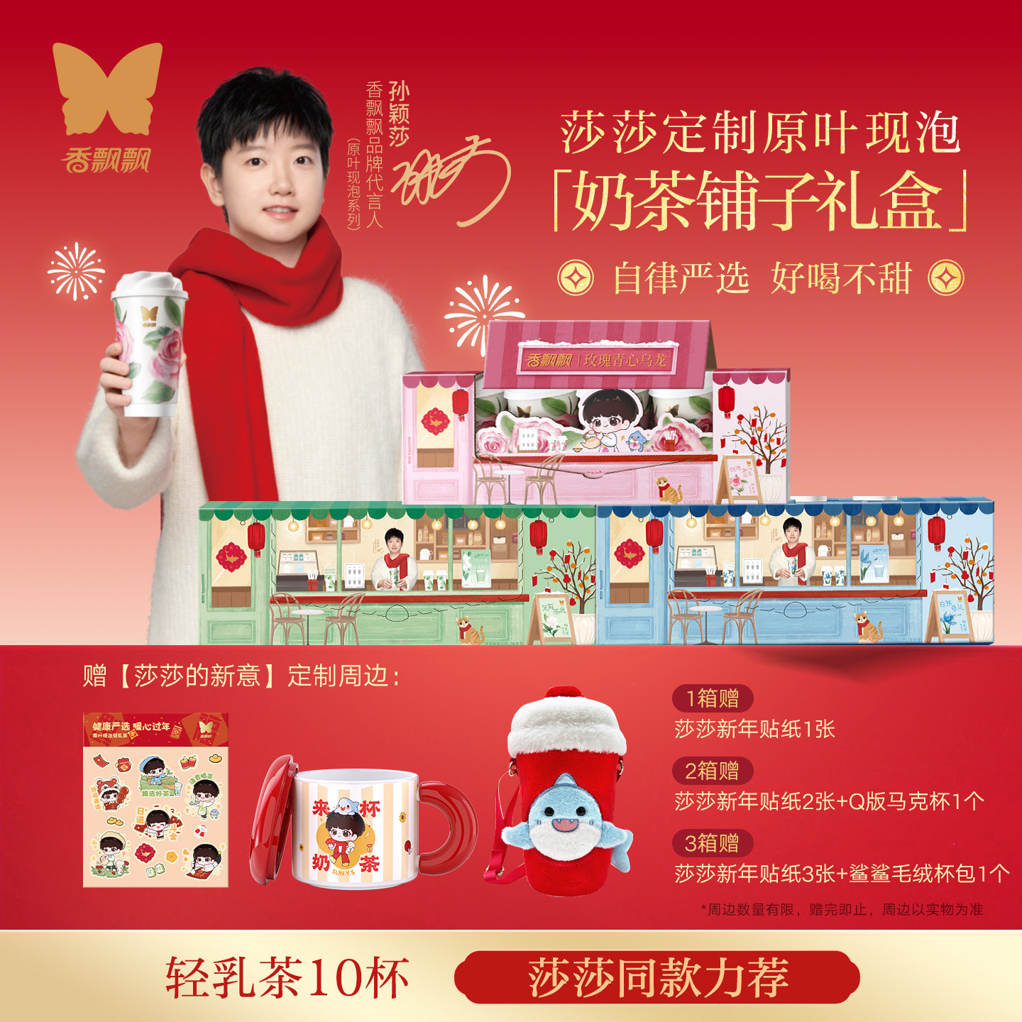 【赠孙颖莎定制周边】香飘飘低GI奶茶铺子轻乳茶玫瑰茉莉白芽10杯