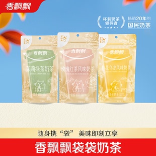 【新品上市】香飘飘袋袋奶茶桂花乌龙茉莉绿茶玫瑰红茶便携冲泡装