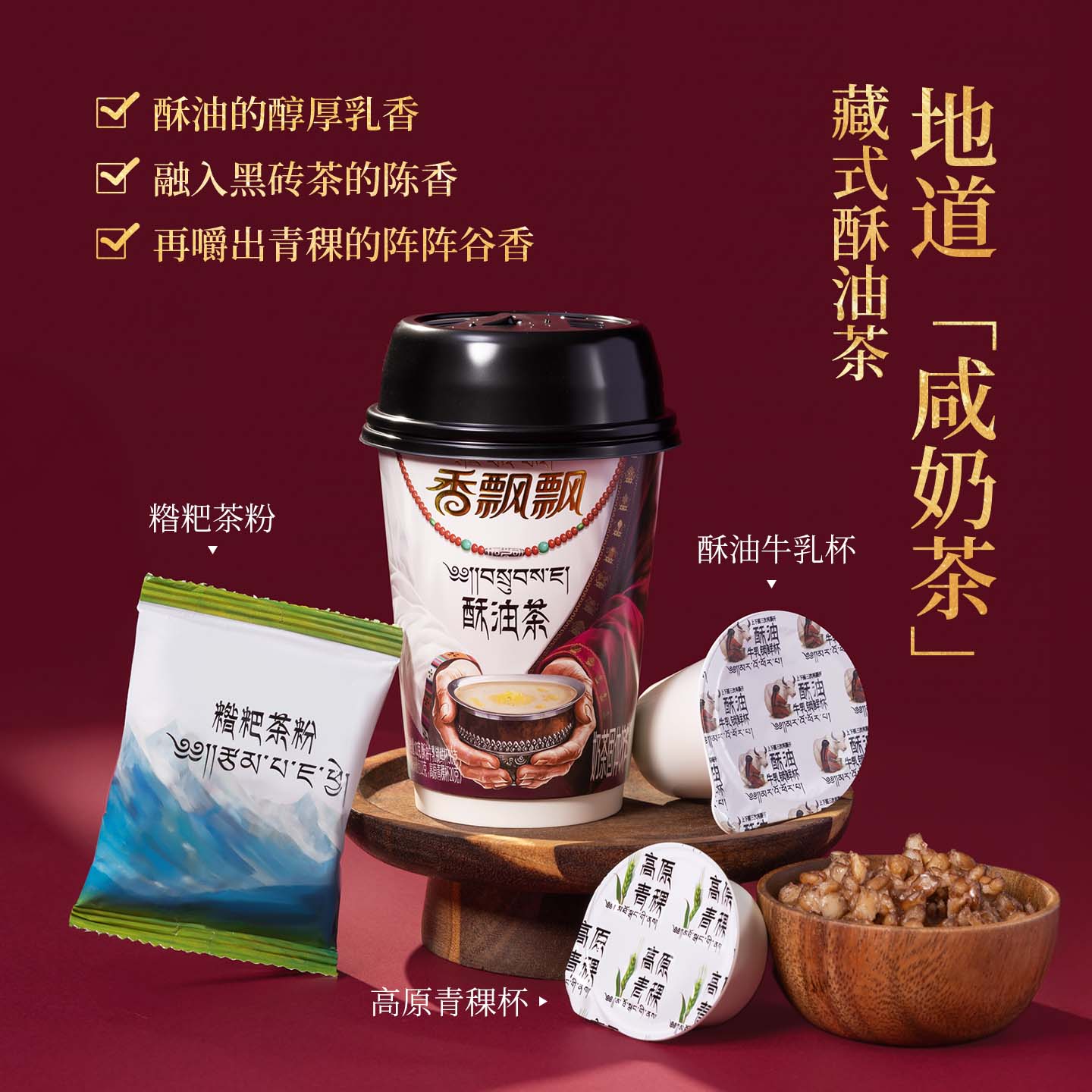 香飘飘新品藏区奶茶糌粑奶渣1*12杯礼盒装 酥油茶礼盒装冲泡整箱