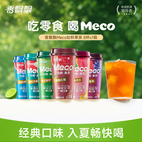 香飘飘Meco如鲜果茶400ml*8杯果汁茶饮料整箱