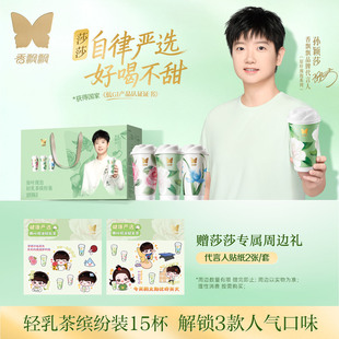 15杯奶茶 香飘飘原叶现泡低GI轻乳茶3口味缤纷装 孙颖莎同款