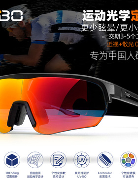 拓步Tibo 骑行眼镜近视一体 PCNXT近视定制眼镜户外变色偏光TC802