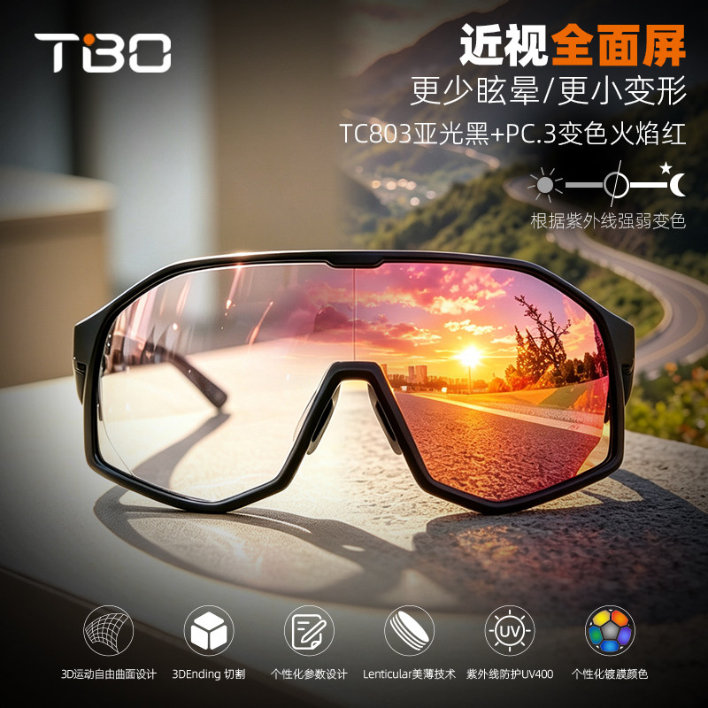 拓步Tibo 骑行眼镜近视一体 PCNXT近视定制眼镜户外变色偏光TC803