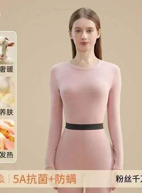 A05802女款MR品牌（宝贝响当当）羊毛蚕丝保暖内衣套装两件套