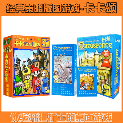 卡卡颂扩展儿童益智休闲桌游