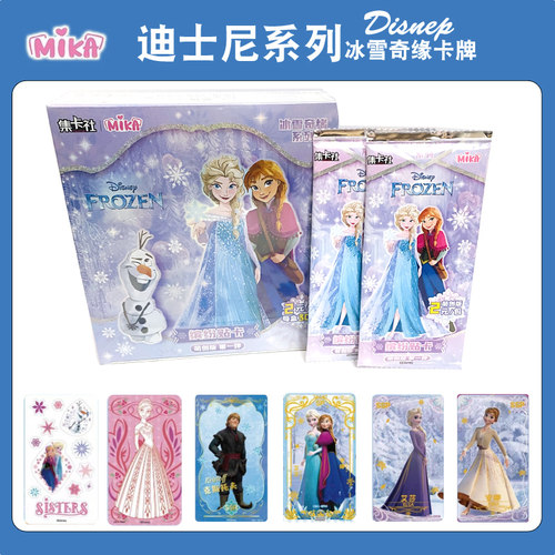 冰雪奇缘爱莎公主盲盒儿童卡片