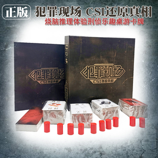 正版犯罪现场明星全套大侦探策略推理1+2新扩充官方修订桌游卡牌