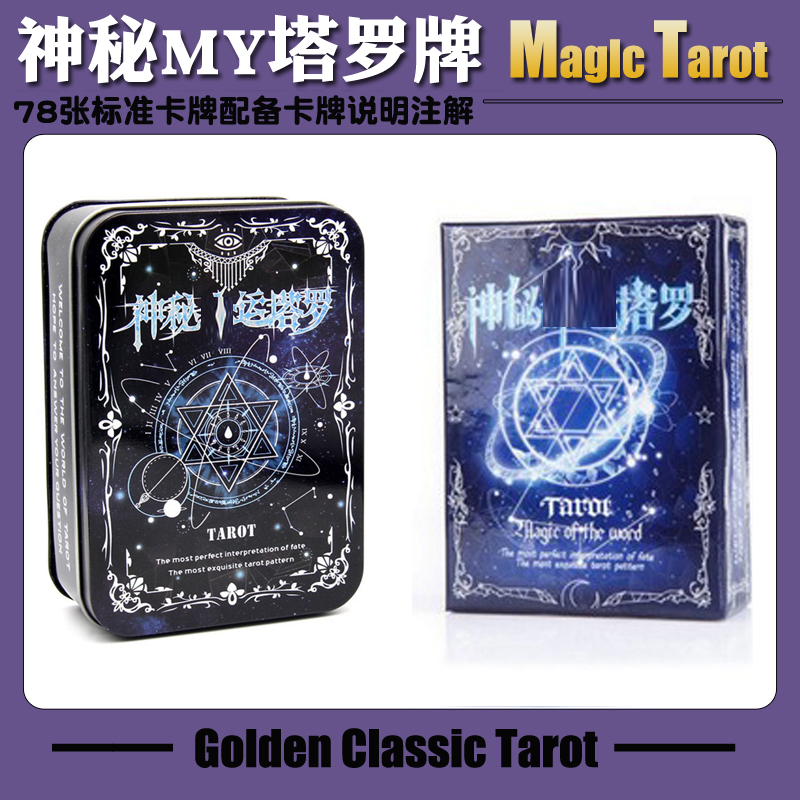 塔罗简单策略推理桌游卡牌