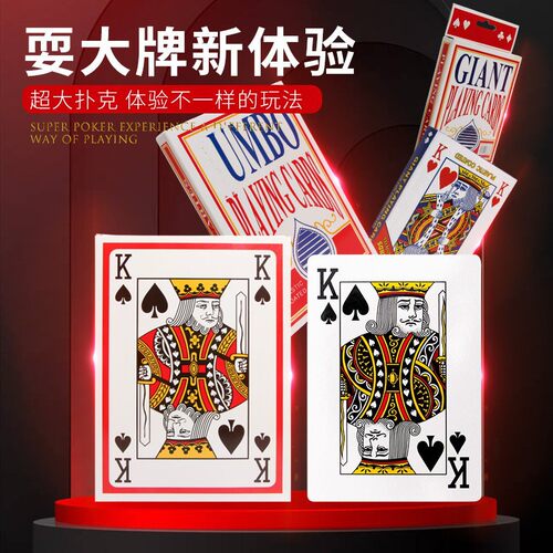 扑克牌超大创意巨型2倍a4