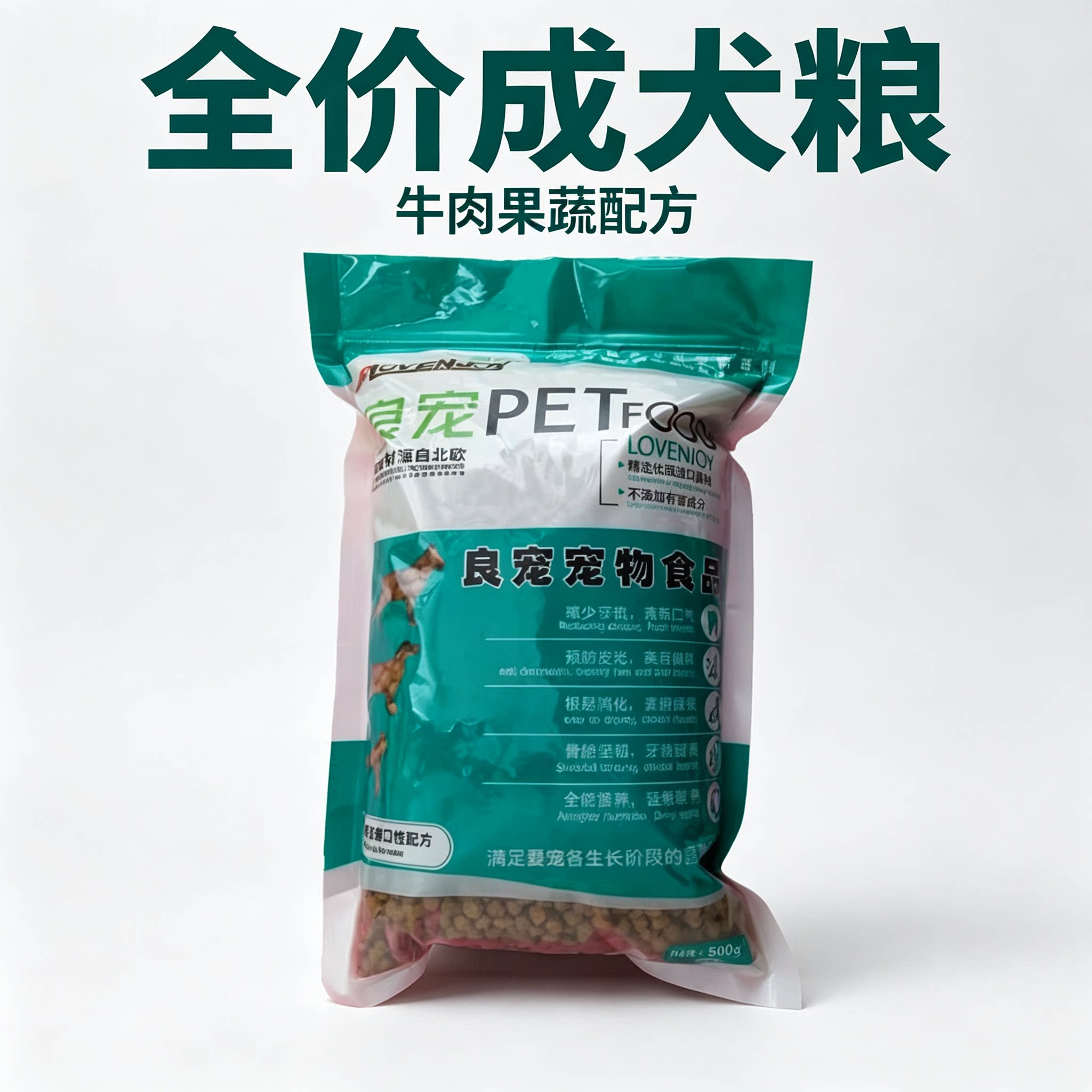 成犬粮牛肉果蔬味良宠狗粮500g通用拉布拉多泰迪金毛比熊德牧