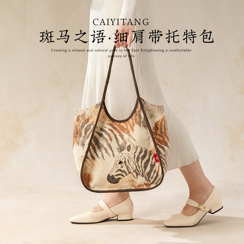 彩衣堂国风新年斑马手拎单肩腋下通勤水桶包托特大容量文创礼物女