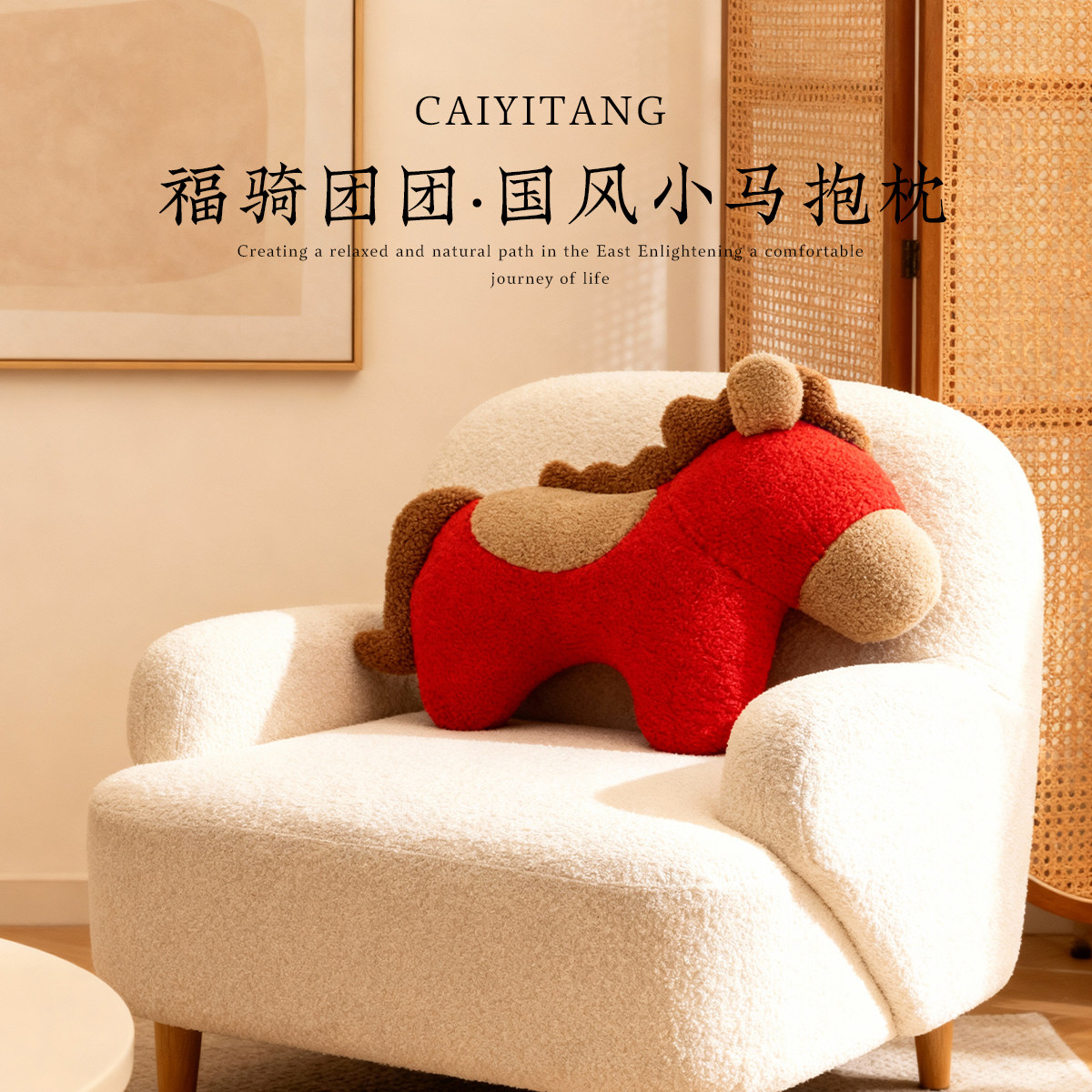 彩衣堂国风马年红抱枕异形毛绒玩偶沙发客厅装饰车载靠枕新年礼物,节庆用品/礼品,创意抱枕,淘宝优惠券,粉丝福利购,淘宝优惠卷