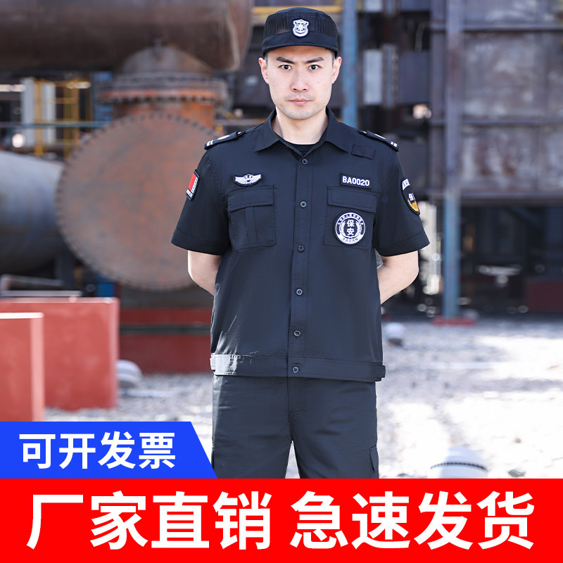 保安服夏季薄款短袖夹克物业门卫夏装作训保安工作服夏款套装制服