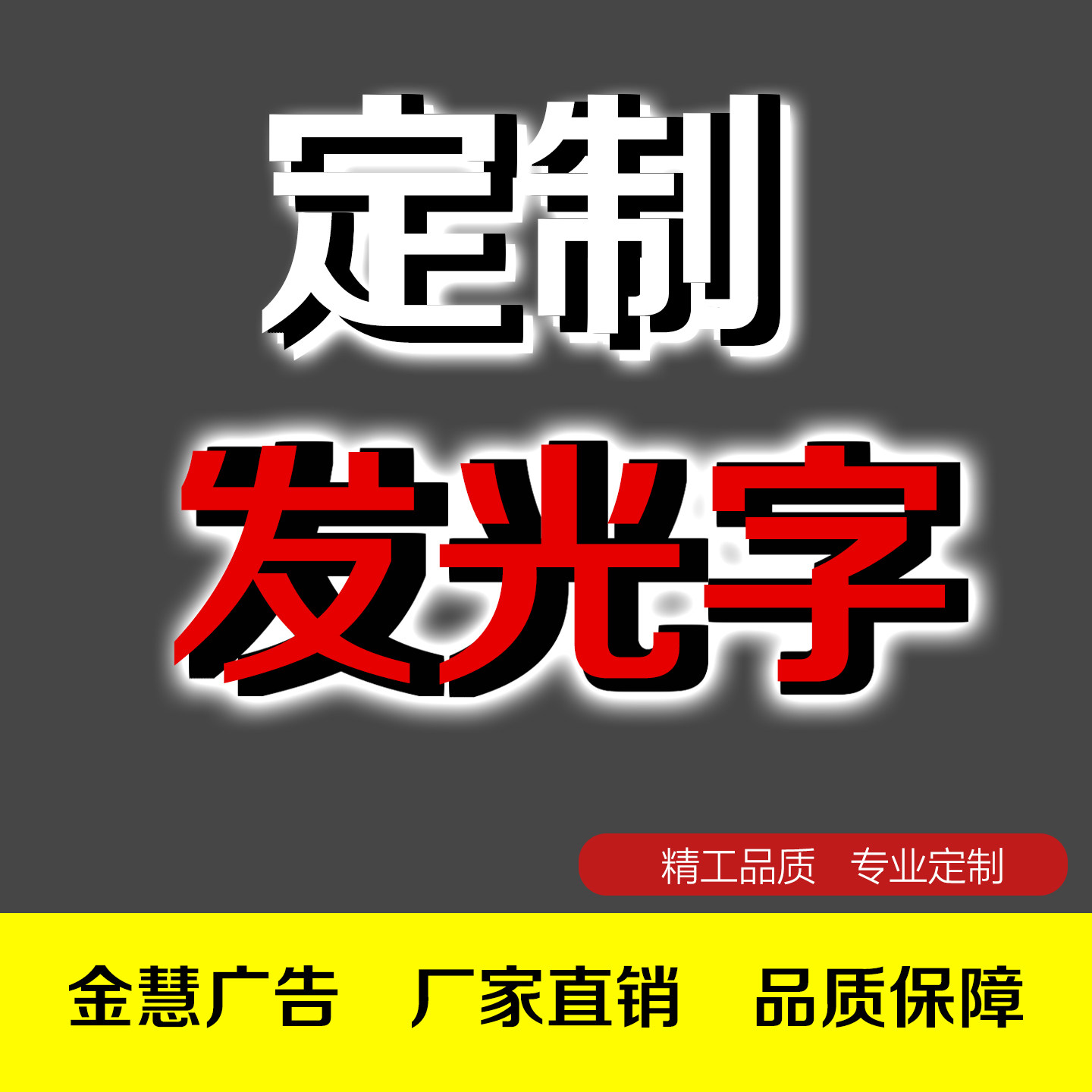 门头发光字厂家发光标识定制灯箱制作金慧广告无边不锈钢发光字