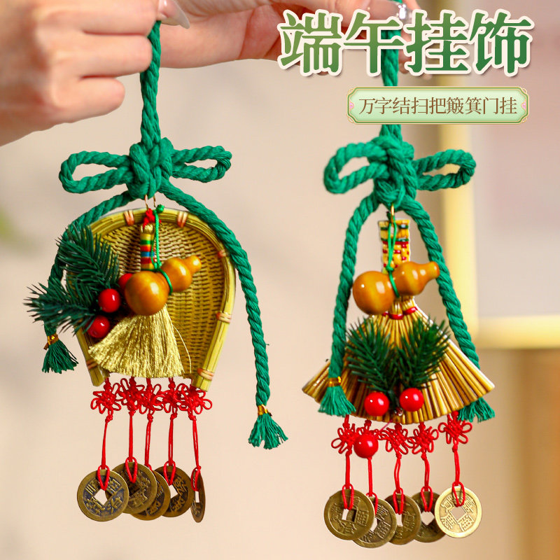 端午节门挂畚箕扫帚挂饰包粽子艾草花束香囊香包竹编龙舟装饰挂件