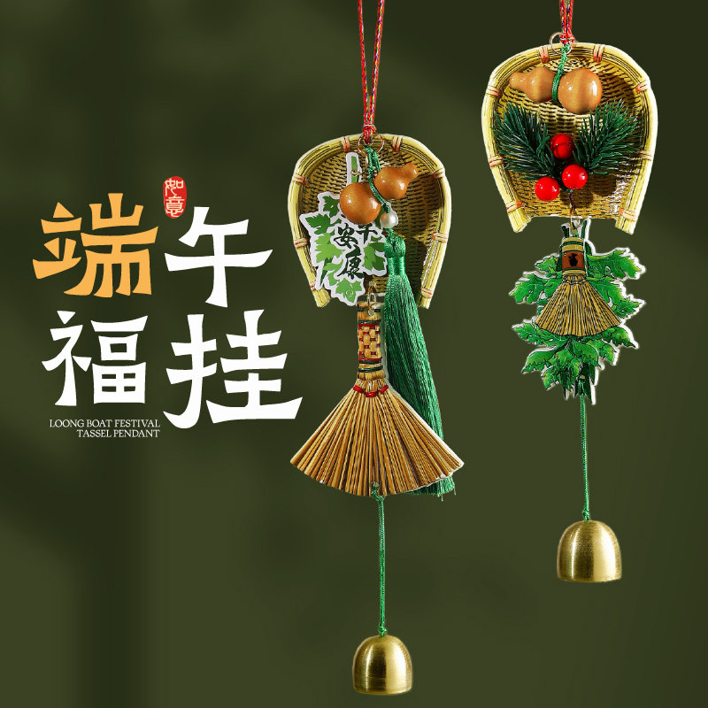 端午节艾草入户大门把手扫帚挂件装饰蒲扇葫芦香包香囊车载挂饰