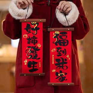 2026年新款小对联春联蛇年春节家用福字挥春过年入户门挂件新装饰
