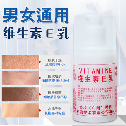 维生素e乳ve胶囊正品官方旗舰店搭脸部身体乳液补水保湿嫩白外用