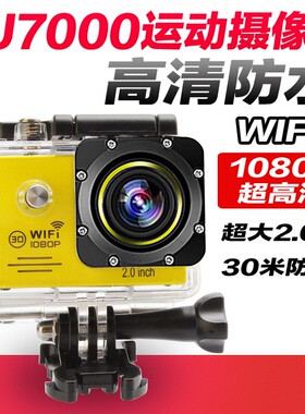SJ7000运动相机摩托车自行车行车记录仪潜水防水wifi摄像机1080P