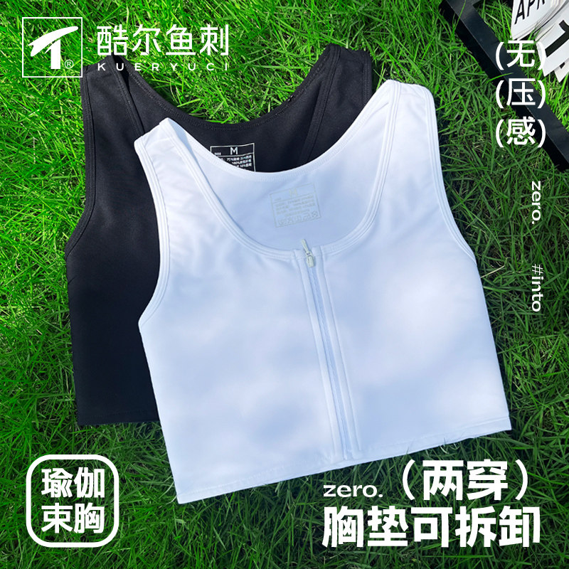 酷尔鱼刺束胸背心超平塑胸le大胸显小运动内衣帅t防凸平胸神器cos