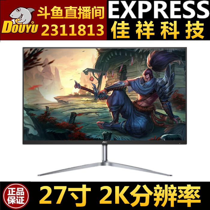 aoc 2k显示器27英寸 Q2789 台式高清IPS屏幕游戏窄边框电脑显示屏