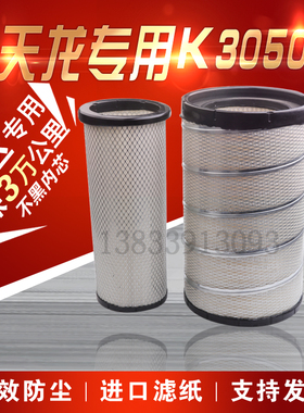 K3050东风天龙雷诺AF26433空滤陕汽德龙x3000空气滤芯AF26431K275
