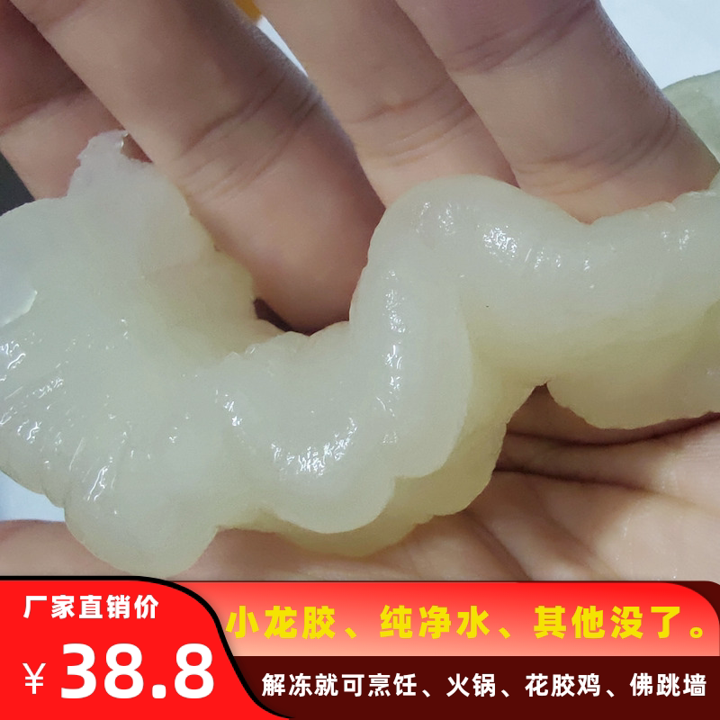 高质小龙胶水发白玉花胶鸡非干货正品冷冻鱼胶即食酒店1份包邮