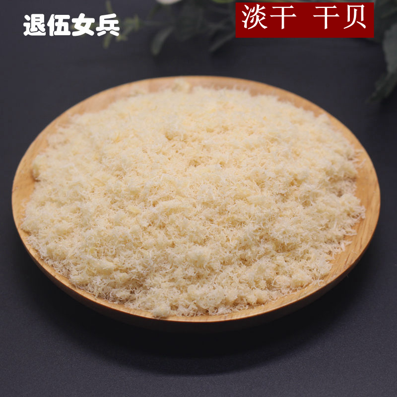 干贝 自制瑶柱粉200克海鲜水产干货料理营养美味淡干辅食扇贝包邮