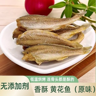 黄花鱼酥 发12包 即食香酥烤香鱼干黄花鱼特产干货海鲜零食包邮