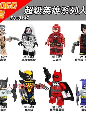 品高积木人仔PG8147超级英雄金刚狼蜘蛛侠蝙蝠侠闪电侠拼装小玩具