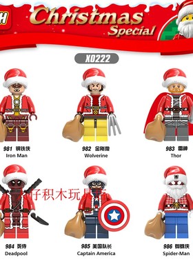 欣宏积木人仔X0222圣诞钢铁侠金刚狼雷神死侍蜘蛛侠拼装玩具模型