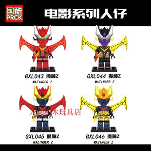 国酷动漫铁甲万能侠魔神Z二代GXL043-046拼装积木人仔玩具MOC模型