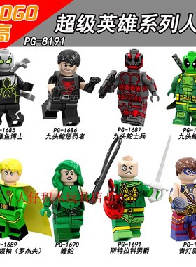 品高PG8191超级英雄章鱼博士九头蛇惩罚者死侍拼装积木人仔玩具