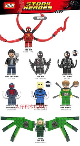 毒液玩具拼装积木