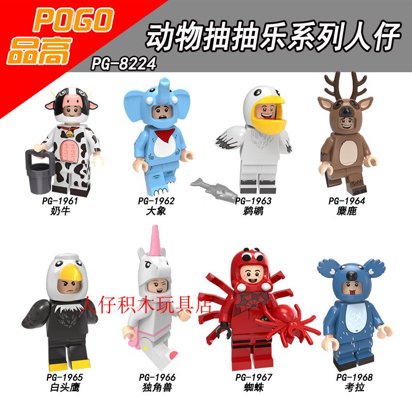抽抽乐奶牛麋鹿独角兽拼装积木