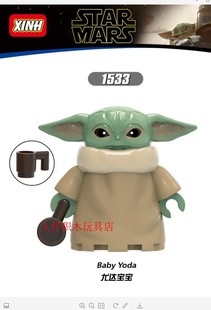 欣宏1533星球大战曼达洛人Baby尤达大师第三方拼装积木人仔小玩具