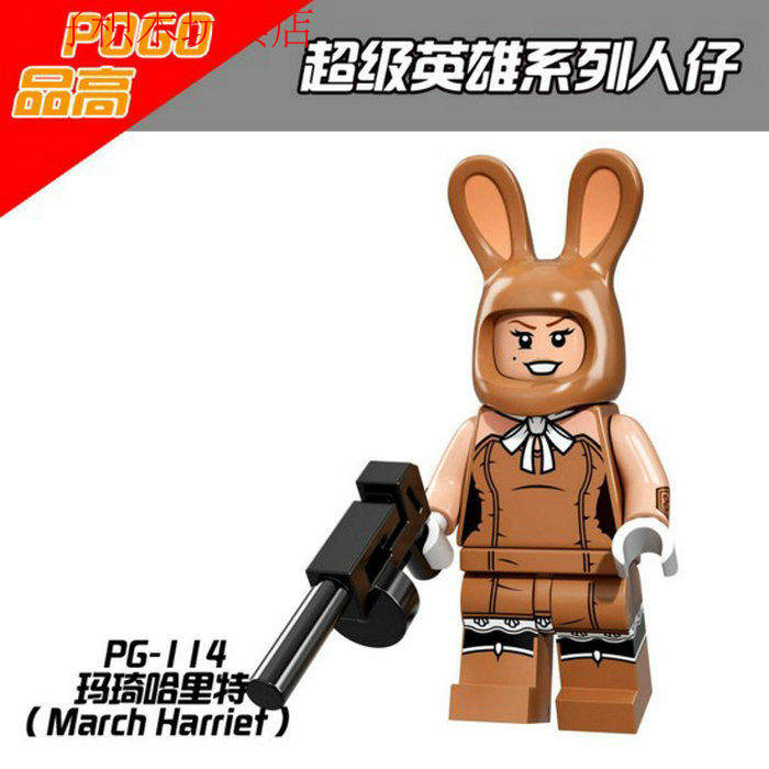 国产第三方品高抽抽乐兔子人玛琦哈里特拼装积木人仔兼容得高欣宏