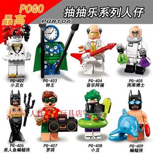 品高抽抽乐积木人仔小丑女钟王音乐阿福雨果博士美人鱼蝙蝠侠罗宾