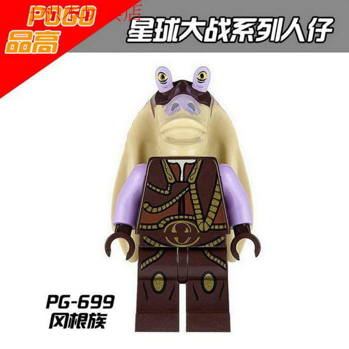 品高星球大战冈根族Jar Jar Binks加加宾克斯拼装积木人仔兼容S牌
