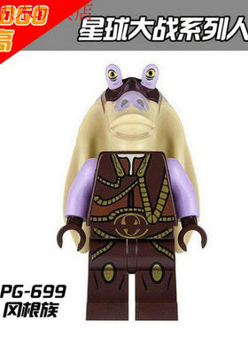 品高星球大战冈根族Jar Jar Binks加加宾克斯拼装积木人仔兼容S牌