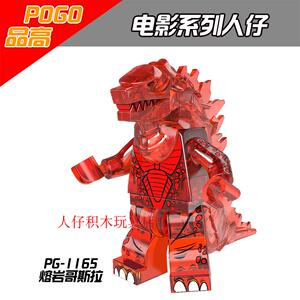 第三方品高电影系列科幻片宇宙怪兽PG1165熔岩哥斯拉拼装积木人仔