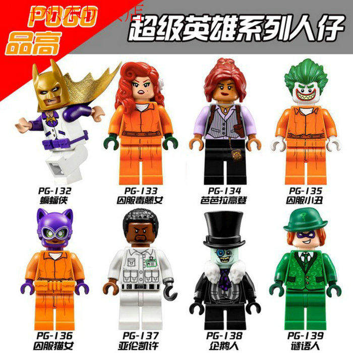 品高积木人仔超级英雄蝙蝠侠企鹅人谜语人芭芭拉囚服猫女小丑毒藤
