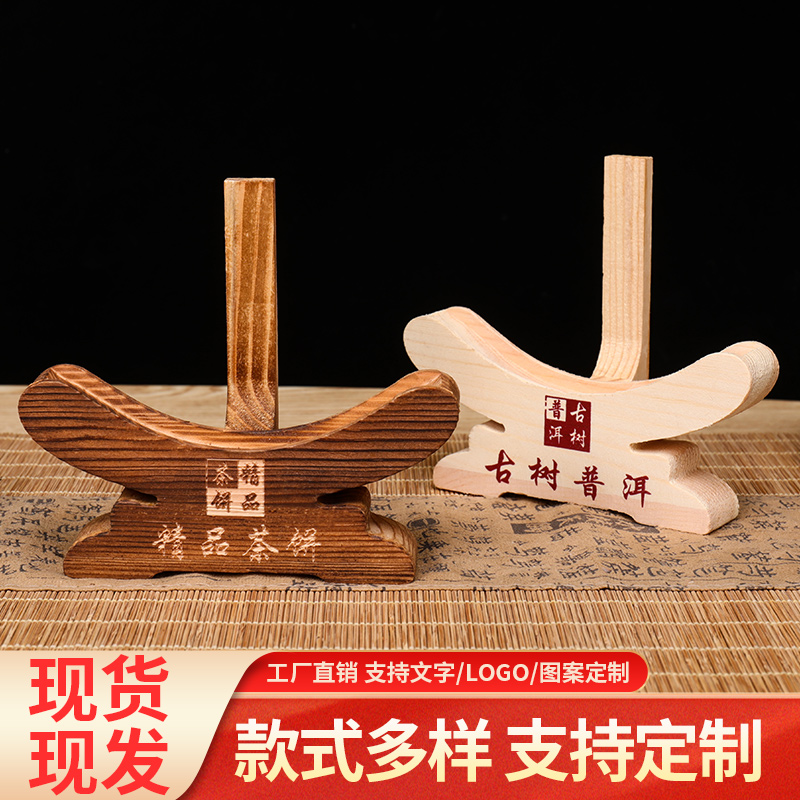 200克100克圆饼架实木茶饼架普洱茶饼展示架支持定制LOGO店名刻字