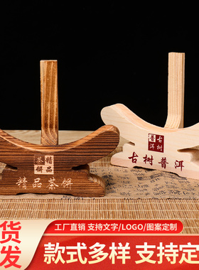 200克100克圆饼架实木茶饼架普洱茶饼展示架支持定制LOGO店名刻字