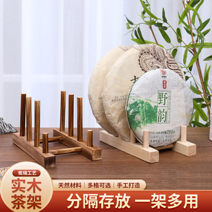 多格茶饼架新款普洱白茶圆饼展示架实木茶饼架多格收纳摆放展示架