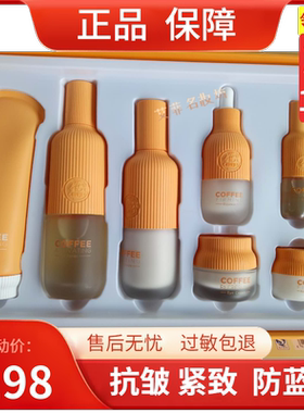 春纪蓝光爽肤水套装咖啡紧致